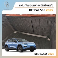 Deepal S05  2025 แผ่นกันรอยเบาะพนักพิงหลัง สำหรับรถปี 2025 - ปีปัจจุบัน