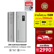 [ราคาพิเศษ 2990 บ.] ZMI CUKTECH PB200P แบตสำรอง 20000mAh จ่ายไฟสูงสุด 150W รองรับ PD , QC ชาร์จพร้อมกันได้ 3 อุปกรณ์ -1Y