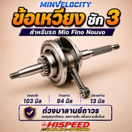Mio Crankshaft 3 mm Stroke 13mm Shaft End Permanent Stretch HISPEED