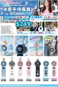 台灣代購 親送香港 infoThink 蠟筆小新 史努比 Snoopy 迪士尼 魯斯佛 牡蠣奶奶 汪汪隊立大功 7-Eleven 小七 聯名 限定 門市快閃購 報電話直接買 冰感風扇 手持風扇 芭蕉扇