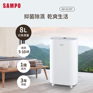 SAMPO聲寶 8L除濕機 AD-S116T_廠商直送