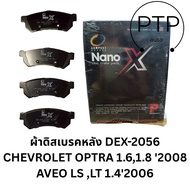 ผ้าเบรค ผ้าดิสเบรคหลัง COMPACT NANO MAX สำหรับ CHEVROLET OPTRA 1.6 1.8 ปี 2008 (R) AVEO LS LT 1.4 ปี