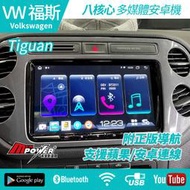 送安裝 福斯 tiguan 9吋 八核心安卓+CARPLAY S730 台灣製 禾笙影音館