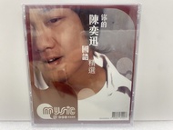 陳奕迅 - 你的陳奕迅 國語精選 CD (2碟) (Music @ EEG 系列) (全新未開封)