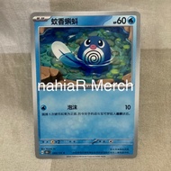 Pokemon TCG Simplified Chinese Poliwag 151C 060/151 C Collection 151