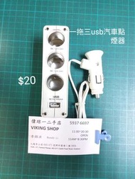usb汽車點煙器 汽車充電接口