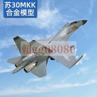 現貨1:72/48蘇30模型合金飛機蘇式戰機軍事模型擺件SU30MKK戰斗機