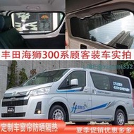 適用港版海獅hiace300 200 100系防曬隔熱遮陽簾車側窗遮光板    全台最大的網路購物市