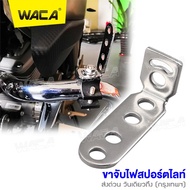 WACA 11D บาร์จับไฟสปอร์ตไลท์ อลูมิเนียม DIY จับไฟสปอร์ตไลท์ ขาจับไฟ แคชบาร์ บาร์เสริมสั้น ขายึดไฟสปอร์ตไลท์ บาร์สั้น ปรับองศา ไฟตัดหมอก ยึดกระจกมองข้าง (1ชิ้น) 2PA ไฟสปอร์ตไลท์ led 12v กระจก รถ มอไซค์