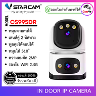 กล้องวงจรปิด Vstarcam รุ่น CS995DR กล้องติดภายในบ้าน กล้องวงจรปิด ความคมชัด 2 ล้าน เลนส์คู่ by Cam4u