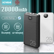 พาวเวอร์แบงค์ 10000/20000mah KIVEE power bank ของแท้ แบตสำรอง power bank ของแท้100%เพาวเวอร์แบงค์ มาตรฐานมอก. เพาเวอร์แบงค์ พาเวอร์แบงค์ พาวเวอร์แบงค พาวเวอแ for iPhone/Huawei/OPPO/Realme/VIVO/Samsung Model no.PT62&amp;PT201P