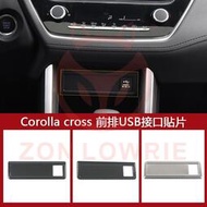 台灣現貨適用於22款豐田corolla cross前排USB接口亮片cross中控充電口貼片 cross碳纖改裝件