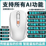 Ai Smart Mouse Voice Writing Artificial Intelligence Generates PPT Typewriting Translation ai Painti