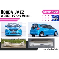➽ สเกิร์ตรถ Honda Jazz ปี 2012 - 14 ทรง Mugen