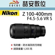 《喆安數位》Nikon Z 100-400mm F4.5-5.6 VR S 超望遠變焦鏡頭 全新 平輸 店保一年 #4