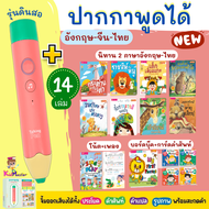 หนังสือพูดได้ 14 เล่ม พร้อมปากกาพูดได้ รุ่น ดินสอ 16 GB จาก misbook Talking Pen ของแท้มีประกัน misbo