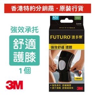 3M - 護多樂™ 強效舒適護膝 (1039LP)