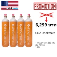 (ฟรีค่าส่ง)  CO2 Soda maker ขนาด 850 g X 4 กระบอก 1.15L สำหรับใข้กับเครื่องทำโซดารุ่น DM666 เท่านั้น