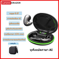 Lenovo ERAZER XF58 หูฟังแปลภาษา AI หูฟังสำหรับนอนหลับ AI แปลภาษา หูฟังไร้สาย Bluetooth 6.0 รองรับการ