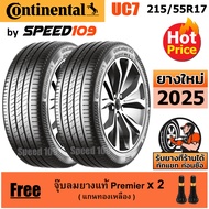 CONTINENTAL ยางรถยนต์ ขอบ 17 ขนาด 215/55R17 รุ่น UltraContact UC7 - 2 เส้น (ปี 2025)