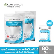 Clover Plus COLLAGEN PLUS +C (80 กรัม X2) คอลลาเจน ช่วยดูแลกระดูก ข้อต่อ ลดโอกาสการปวดข้อต่อ แถม จิงโกะ โคคิวเท็น 7 แคปซูล (อาหารเสริม)