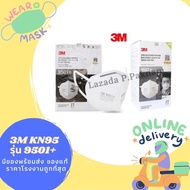 3M 9501+ 9502+ขายส่ง50 ชิ้น ของแท้มีซีล หน้ากาก มีของพร้อมส่ง สั่งเลย