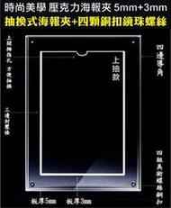 ※長田廣告※ A3壓克力海報夾 免拆抽換式 A3海報架 尺寸:49X37cm 歡迎訂做