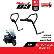 แคชบาร์ ZONTES 350E 350D ตรงรุ่น เหล็กอย่างหนา แข็งแรง ของแท้ รับประกัน 1 ปี