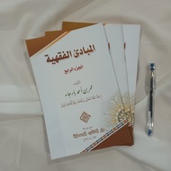Mabadi' Fiqhiyah Juz 4 Prints DKW Tegalrejo