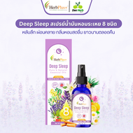 สเปรย์น้ำมันหอม Deep Sleep 8 ชนิด ตัวช่วยหลับลึก (1ขวด) ผ่อนคลาย กลิ่นหอม ยาวนาน สมุนไพร โดย หมอแบงค