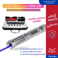 Super Blue Laser เลเซอร์น้ำเงิน 2000mW Laser Pointer อุปกรณ์ไล่นก เลเซอร์ชี้เป้าของแท้ มีประกัน (ข