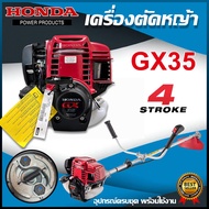 เครื่องตัดหญ้าสะพายบ่า 4 จังหวะ HONDA GX- 35 รับประกัน 1 ปีเต็ม