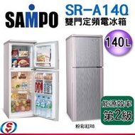 可議價【新莊信源】140公升 SAMPO聲寶雙門定頻電冰箱 SR-A14Q