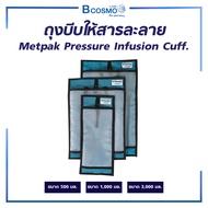 METPAK PRESSURE INFUSION CUFF ถุงบีบ ให้สารละลาย มีช่องใส่ สามารถซักล้างได้