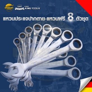 EURO KING TOOLS ชุดแหวนประแจปากตาย - แหวนฟรี 8 ชุด 8 - 19 mm มาตรฐานโรงงาน Germany STD