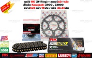 ชุดโซ่สเตอร์ Kawasaki Z900 Z1000 / โซ่Jomthai โซ่RK กิ๊บล็อคและหมุดย้ำ ครบชุด ถูกที่สุด