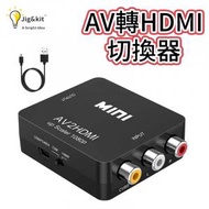 av轉hdmi小白盒切換器丨RCA轉HDMI機頂盒轉電視顯示器 丨適配器丨轉換器丨黑色（2112）