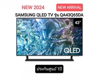 (NEW 2024) SAMSUNG QLED TV 4K SMART TV 43 นิ้ว 43Q65D รุ่น QA43Q65DAKXXT