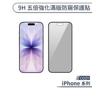 COZY iPhone 9H Five Times Strengthened Full Version Privacy Protection Sticker 17 16 Pro Max Air Gla