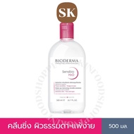 (ของแท้/พร้อมส่ง) Bioderma Sensibio / Créaline / Sebium / Hydrabio H2O Make-up Removing Mice