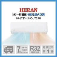 【HERAN 禾聯】2-4坪《冷暖型-防沼氣》R32變頻分離式空調HI-JT23H/HO-JT23H