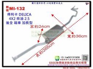 得利卡 DELICA 4X2柴油2.5 後全 箱車 加長型 三菱 MI-132 另有現場代客施工 歡迎詢問