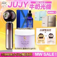 JUJY 牛奶光嫩透肌提亮淡斑逆齡美容儀＋ X Luxury 肌皇 超級B5泵水精華 ＋Sliswiss 白藜蘆醇HIFU GEL