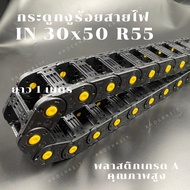Cable Drag Chain In 30x50/Snake Bone/In 30x50/OUT40x69 R55 Plastic Grade A High Quality