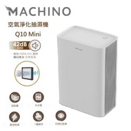 ❇️原裝行貨1年保養❇️ Machino Q10 Mini 2合1智能空氣淨化抽濕機