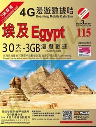 3HK國際通 埃及上網卡3GB/5GB/10GB 高速4G網絡 即插即用 無需實名 神秘面紗Egypt roaming data/Travel sim/Data sim hitmobile