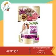 Jerhigh Pouch Riceberry อาหารสุนัข เนื้อไก่ผสมข้าวไรซ์เบอร์รี่ ขนาด 120g.