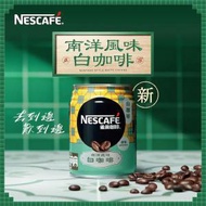 平到家 - 新產品 | NESCAFE雀巢 | 南洋風味白咖啡(罐裝) 250ML | 到期日:2025年02月01日