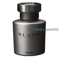 CARMATE BLANG 科技銀色塗裝瓶身液體香水消臭芳香劑 L841-三種味道選擇