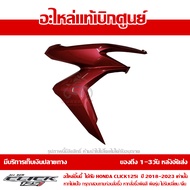 ฝาครอบไฟหน้า ด้านขวา สีแดง Honda Click 125i ปี 2018-20 ของแท้ เบิกศูนย์ 64501-K59-A70ZJ ส่งฟรี (เมื่